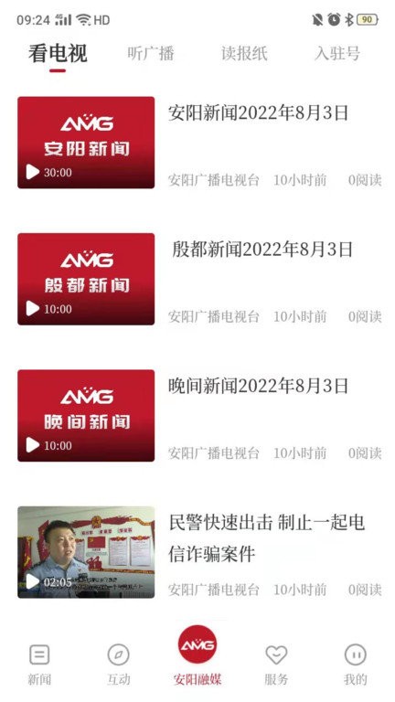 安阳融媒官方版截图4