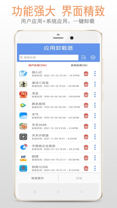 应用卸载器最新版截图3