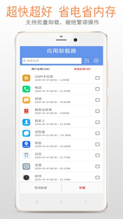 应用卸载器最新版截图4