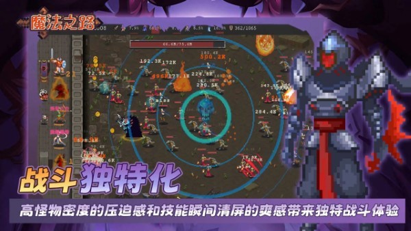魔法之路小游戏截图1