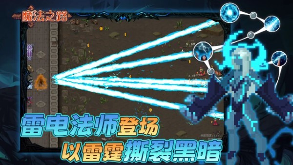 魔法之路小游戏截图2