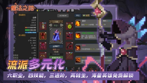 魔法之路小游戏截图4