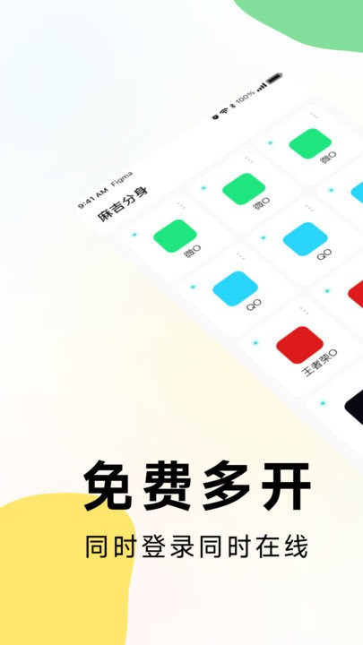麻吉分身app截图1