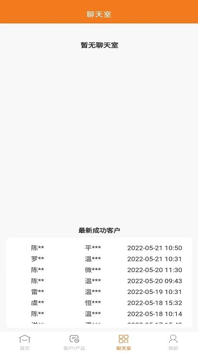 配客系统app截图2