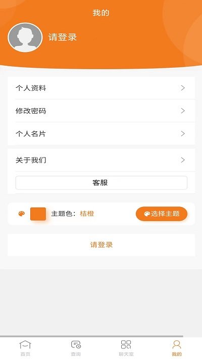 配客系统app截图3