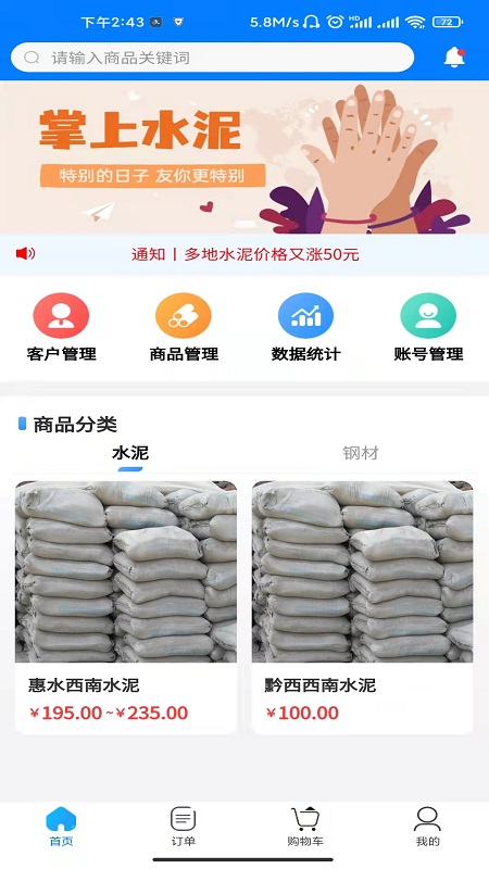 掌上水泥商城截图2