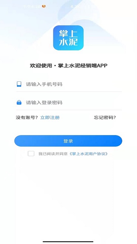 掌上水泥商城截图3