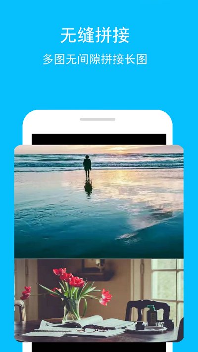 汐音长图拼接app(改名长图拼接)截图4