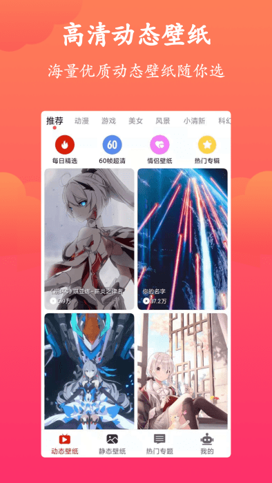 神奇动态壁纸app截图1