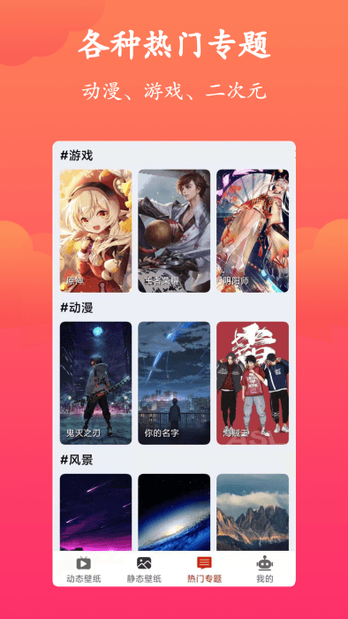 神奇动态壁纸app截图4