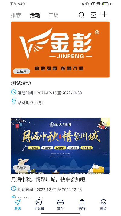 金彭汽车官方版截图1