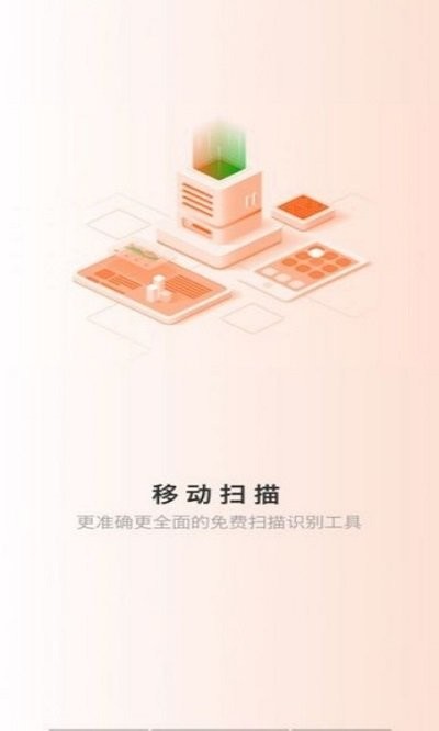 移动扫描客户端截图1