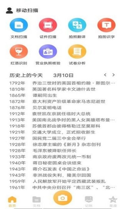 移动扫描客户端截图2