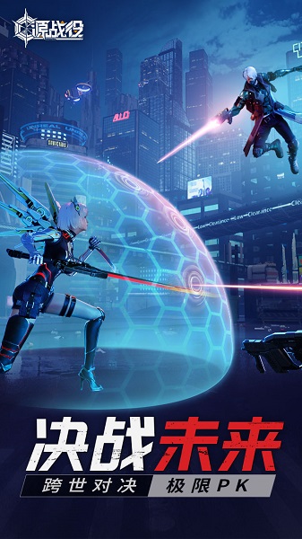 源战役手游官方版截图2