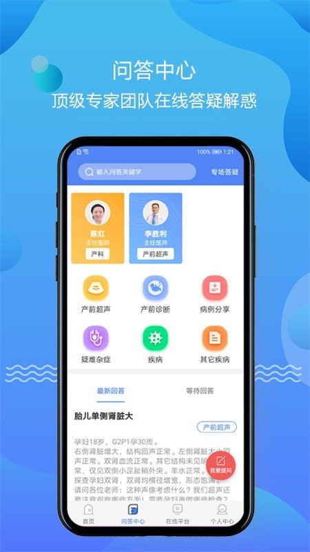 超声智库官方版截图1
