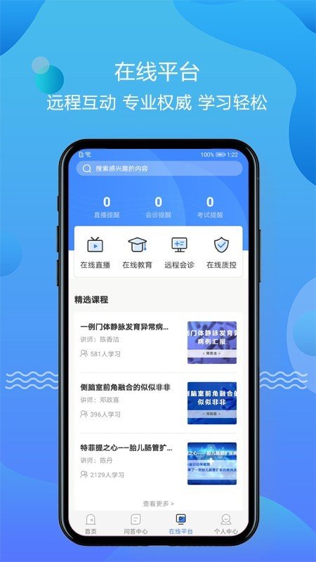 超声智库官方版截图3
