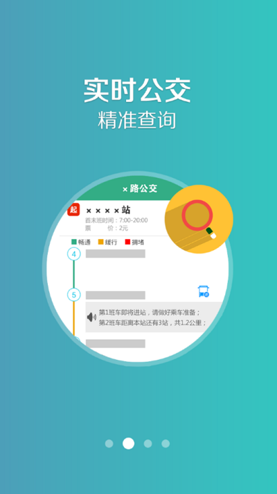 通辽行公交2025最新版截图1
