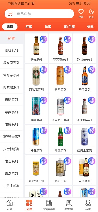 泊啤汇供应链app截图2