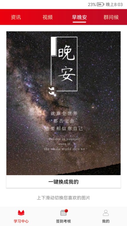 圆梦签到app截图2