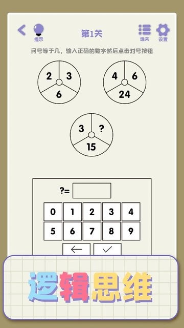 思维高高手最新版截图1