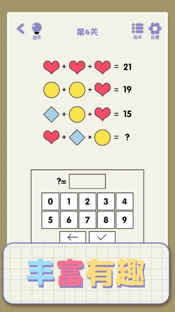 思维高高手最新版截图4