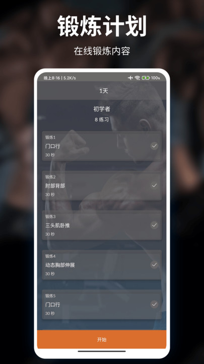 移动健身软件截图1