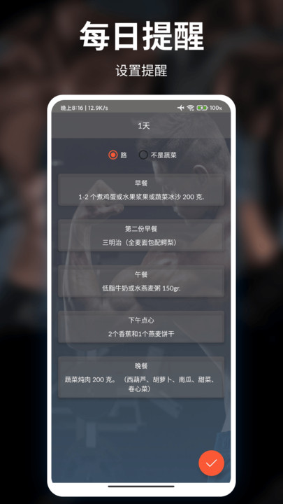 移动健身软件截图2