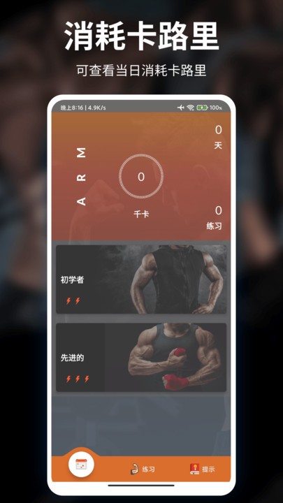 移动健身软件截图3
