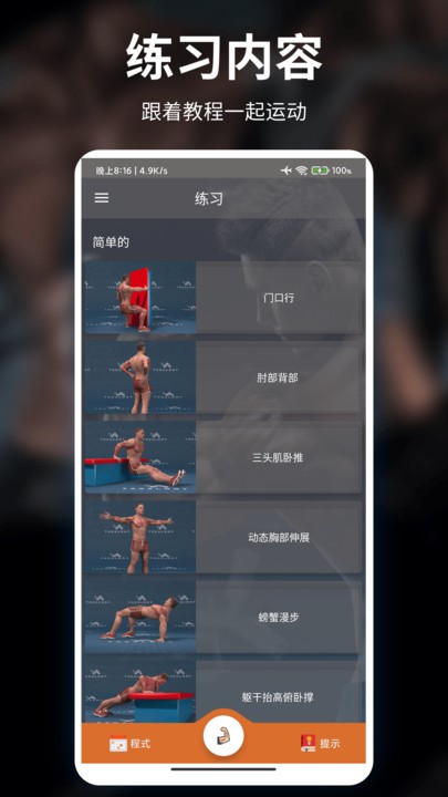 移动健身软件截图4