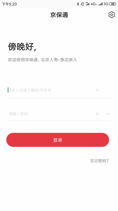 京保通最新版截图1