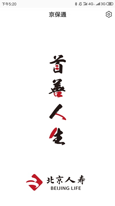 京保通最新版截图2