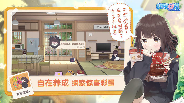 胡桃日记云游戏截图2