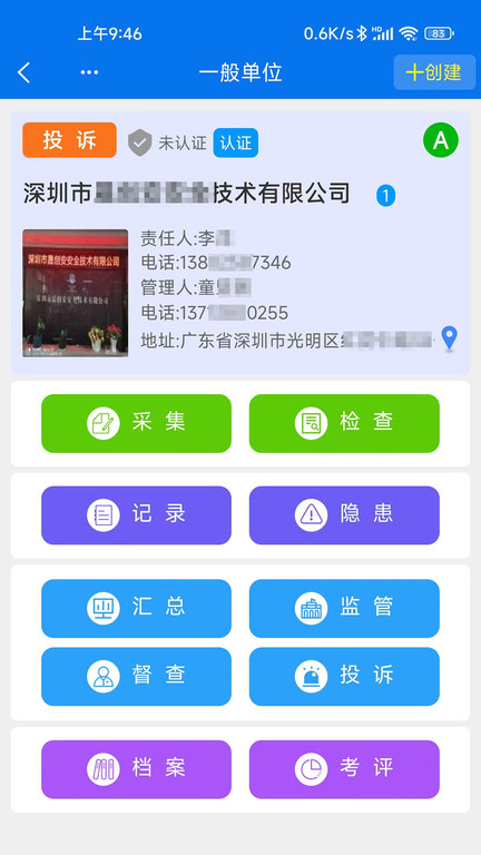 小安检app截图1