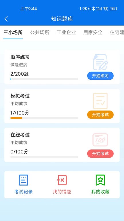 小安检app截图2