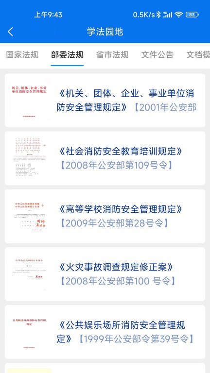 小安检app截图3