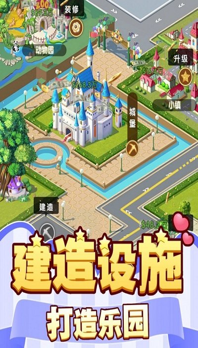梦幻游乐园最新版截图2