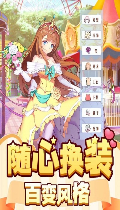 梦幻游乐园最新版截图3