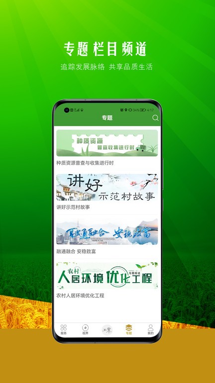 上农app截图1