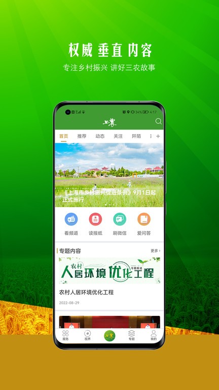 上农app截图3