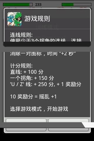 蓝精灵连连看单机版截图4