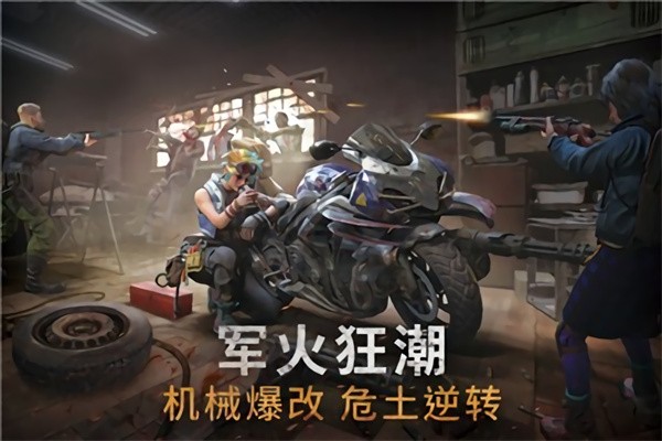 黎明再现最新版(doomsday)截图2