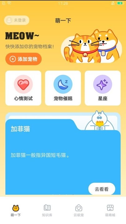 萌呼呼宠物平台最新版截图2