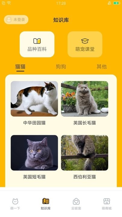 萌呼呼宠物平台最新版截图4