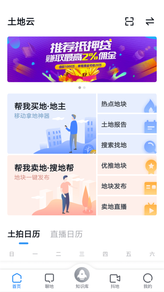 土地云app截图1