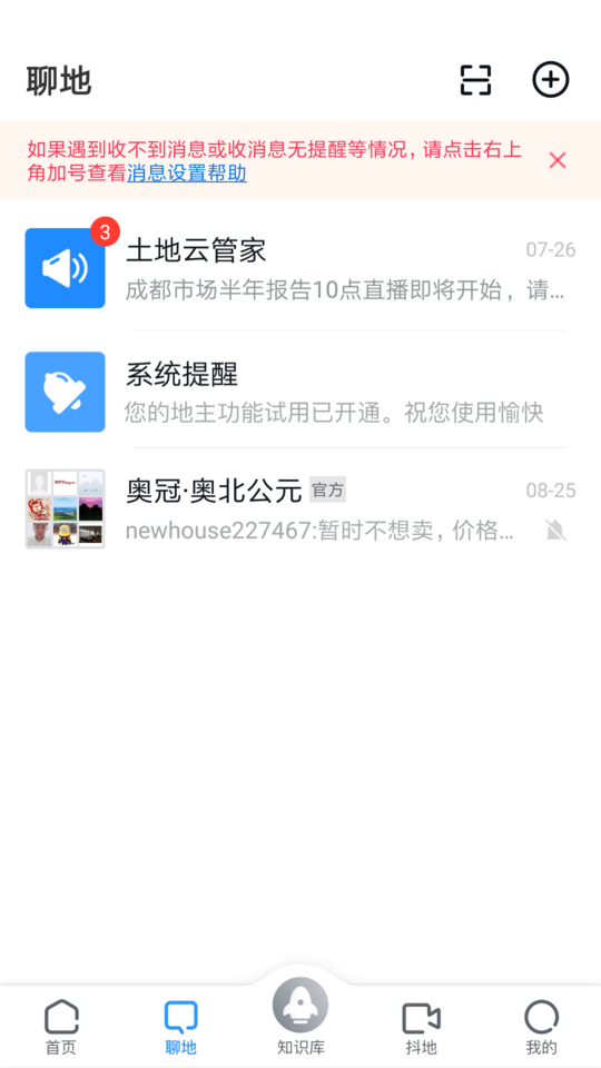 土地云app截图2