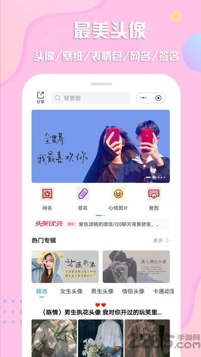 最美头像最新版截图2