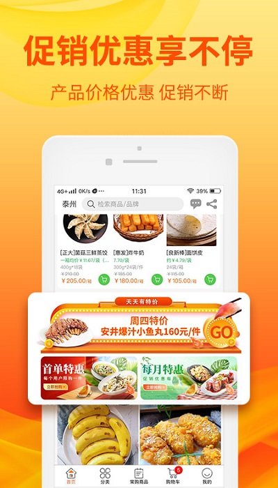 优团吉团app截图2
