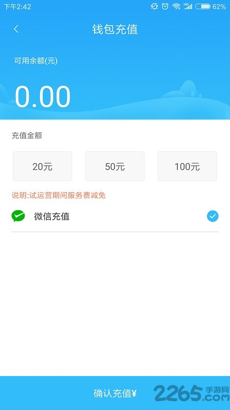 乌兰察布公交车app实时查询截图1
