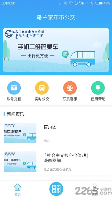 乌兰察布公交车app实时查询截图3