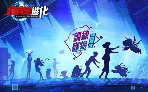 超时空进化宠物手游截图3
